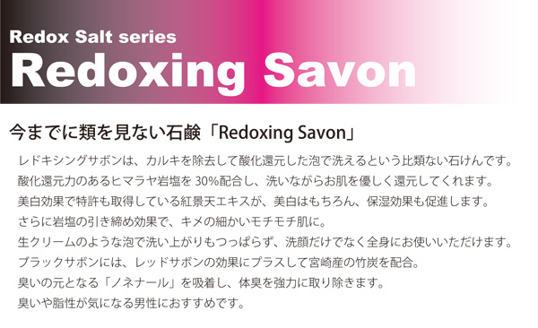 Redoxing Savon