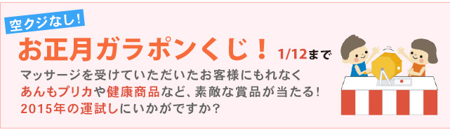 あんも1月のキャンペーン