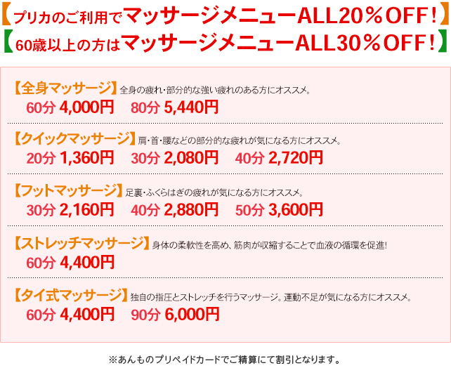 あんも1月のキャンペーン